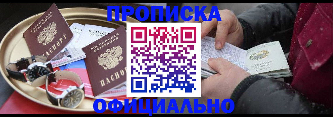временная регистрация законно в Константиновске