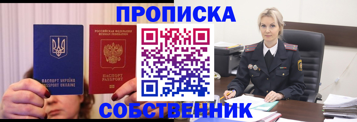 временная регистрация недорого в Константиновске