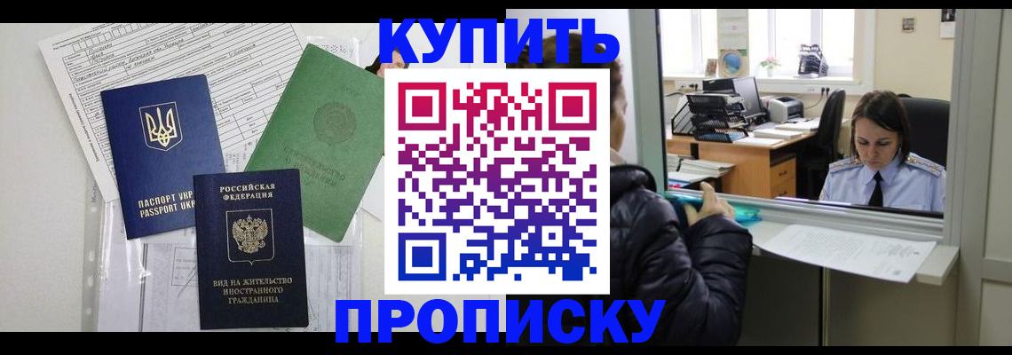 временная регистрация недорого в Константиновске