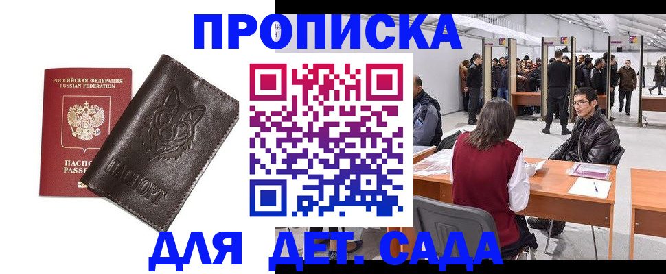 прописка штамп в Константиновске