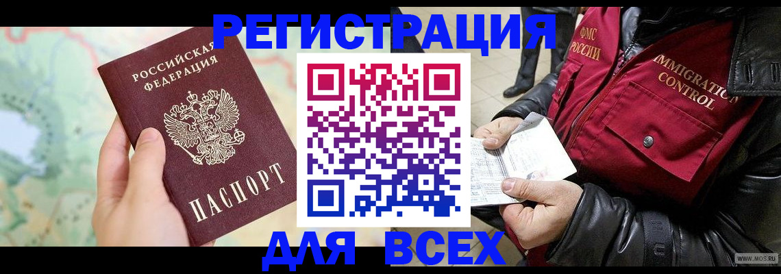 прописка штамп в Константиновске