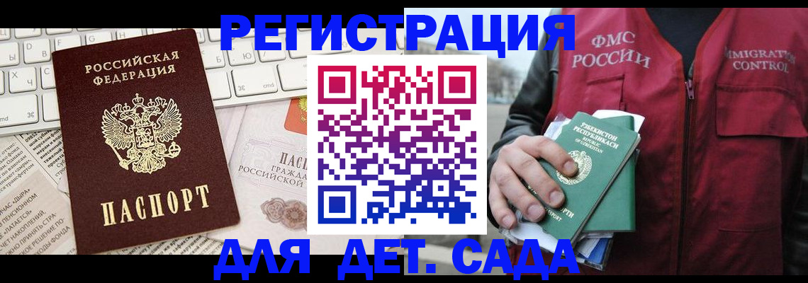 прописка в Константиновске